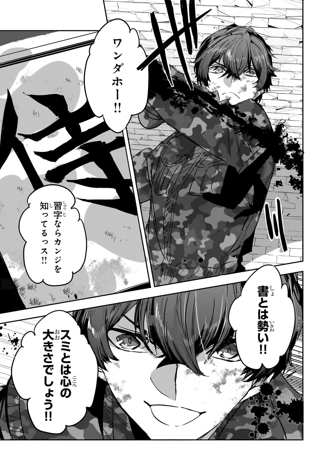 ダンジョン・バスターズ　～中年男ですが庭にダンジョンが出現したので世界を救います～ 第55話 - 7