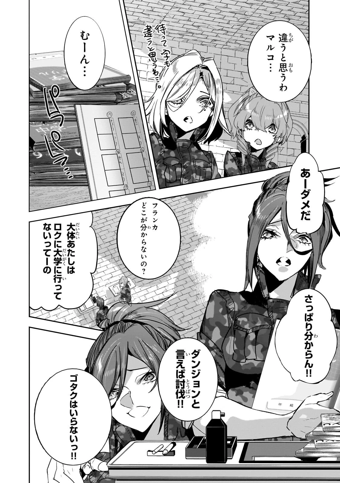 ダンジョン・バスターズ　～中年男ですが庭にダンジョンが出現したので世界を救います～ 第55話 - 8