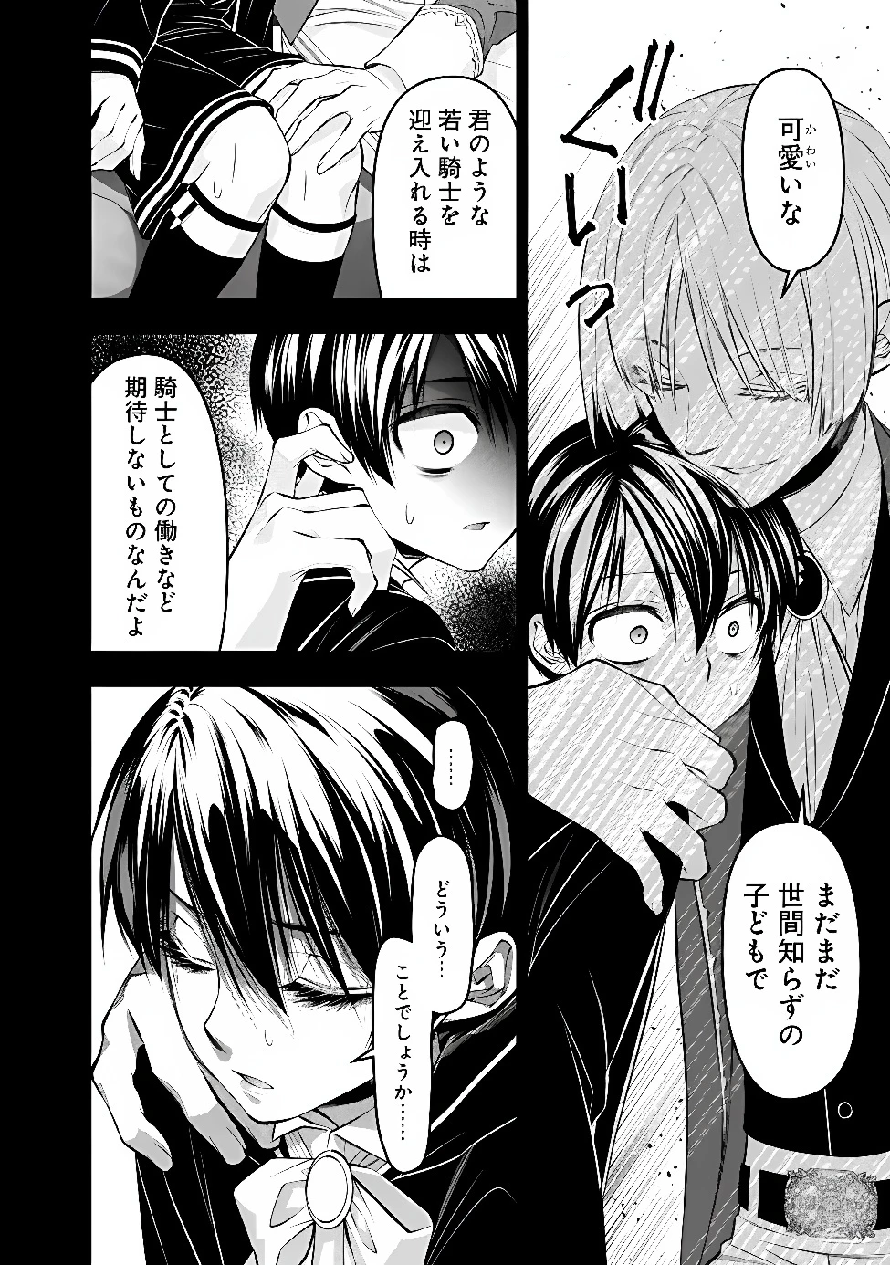 復讐を希う最強勇者は、闇の力で殲滅無双す 第144話 - 10