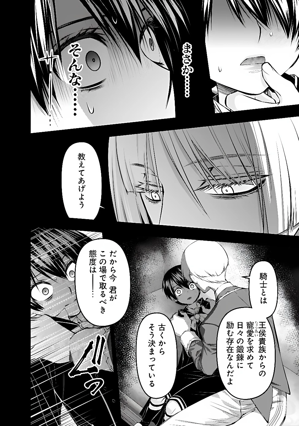 復讐を希う最強勇者は、闇の力で殲滅無双す 第144話 - 12