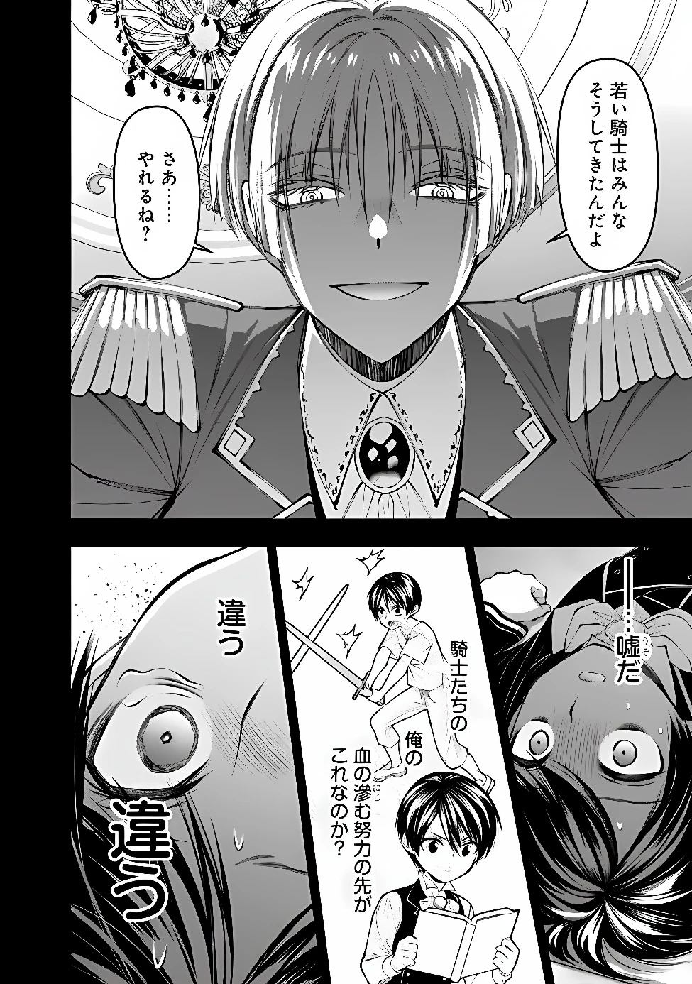 復讐を希う最強勇者は、闇の力で殲滅無双す 第144話 - 14