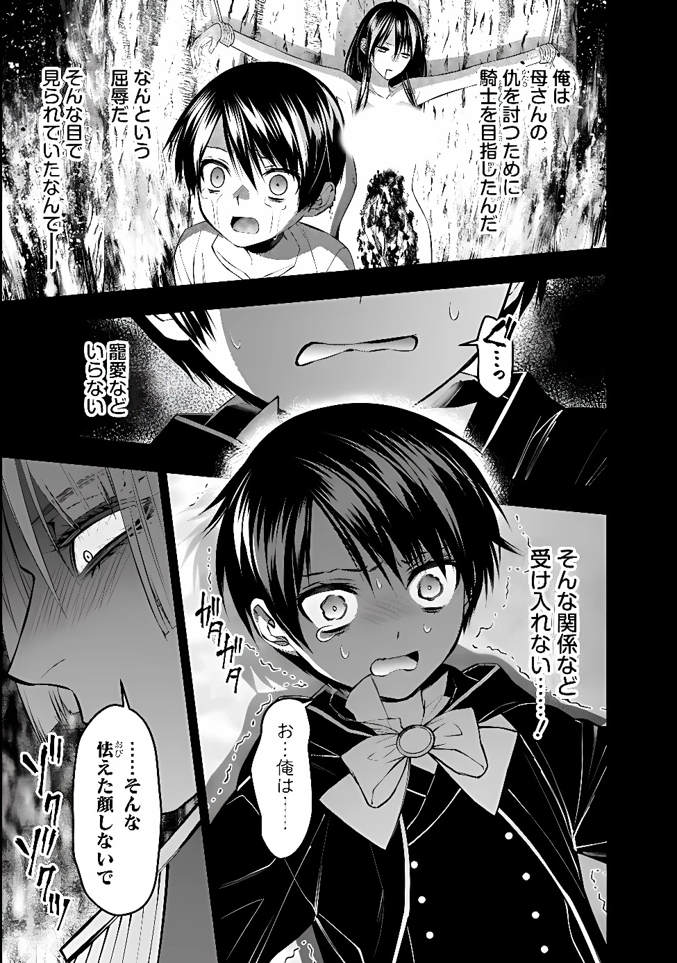 復讐を希う最強勇者は、闇の力で殲滅無双す 第144話 - 15
