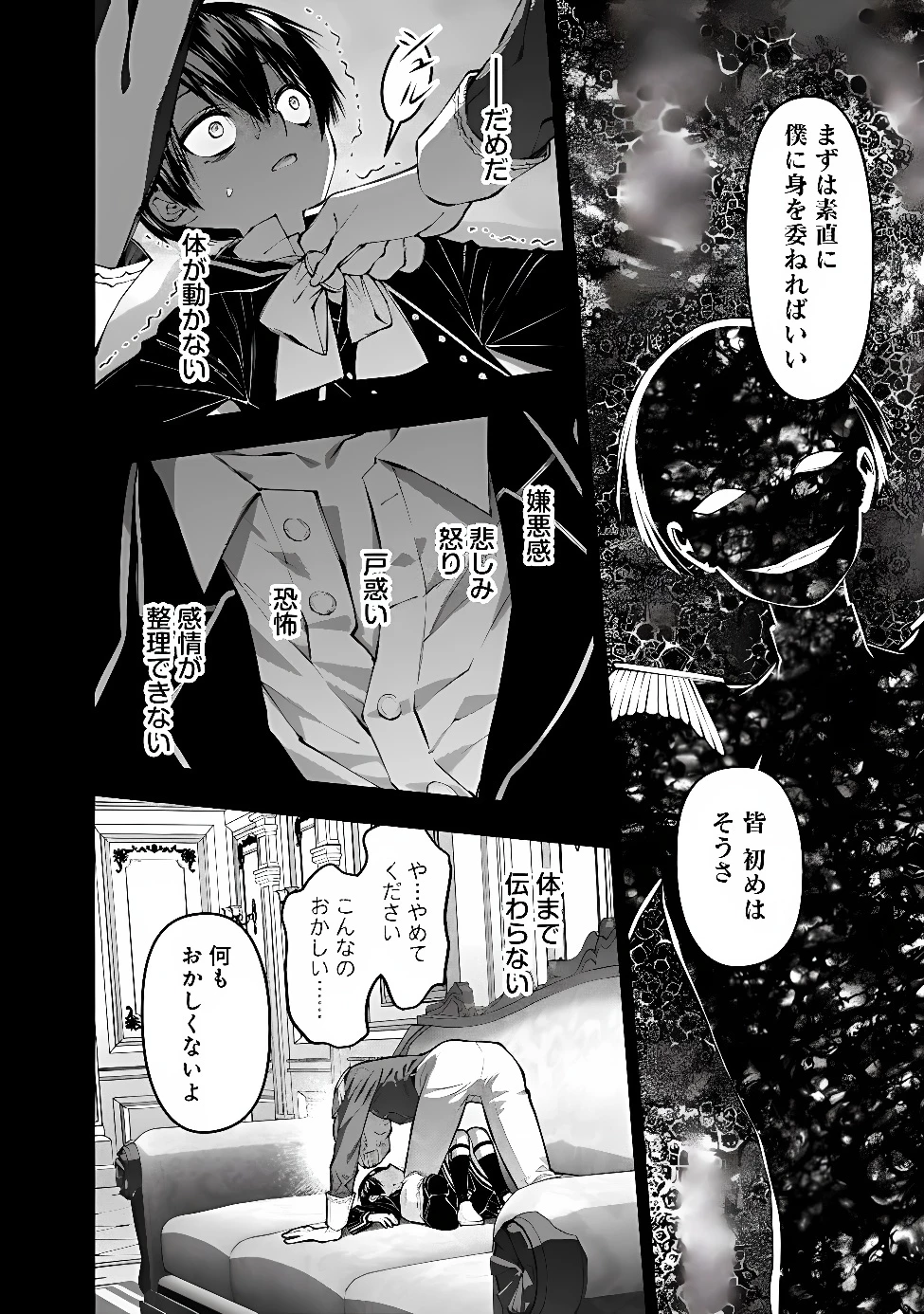 復讐を希う最強勇者は、闇の力で殲滅無双す 第144話 - 16