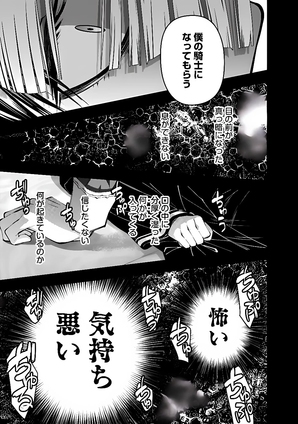 復讐を希う最強勇者は、闇の力で殲滅無双す 第144話 - 19