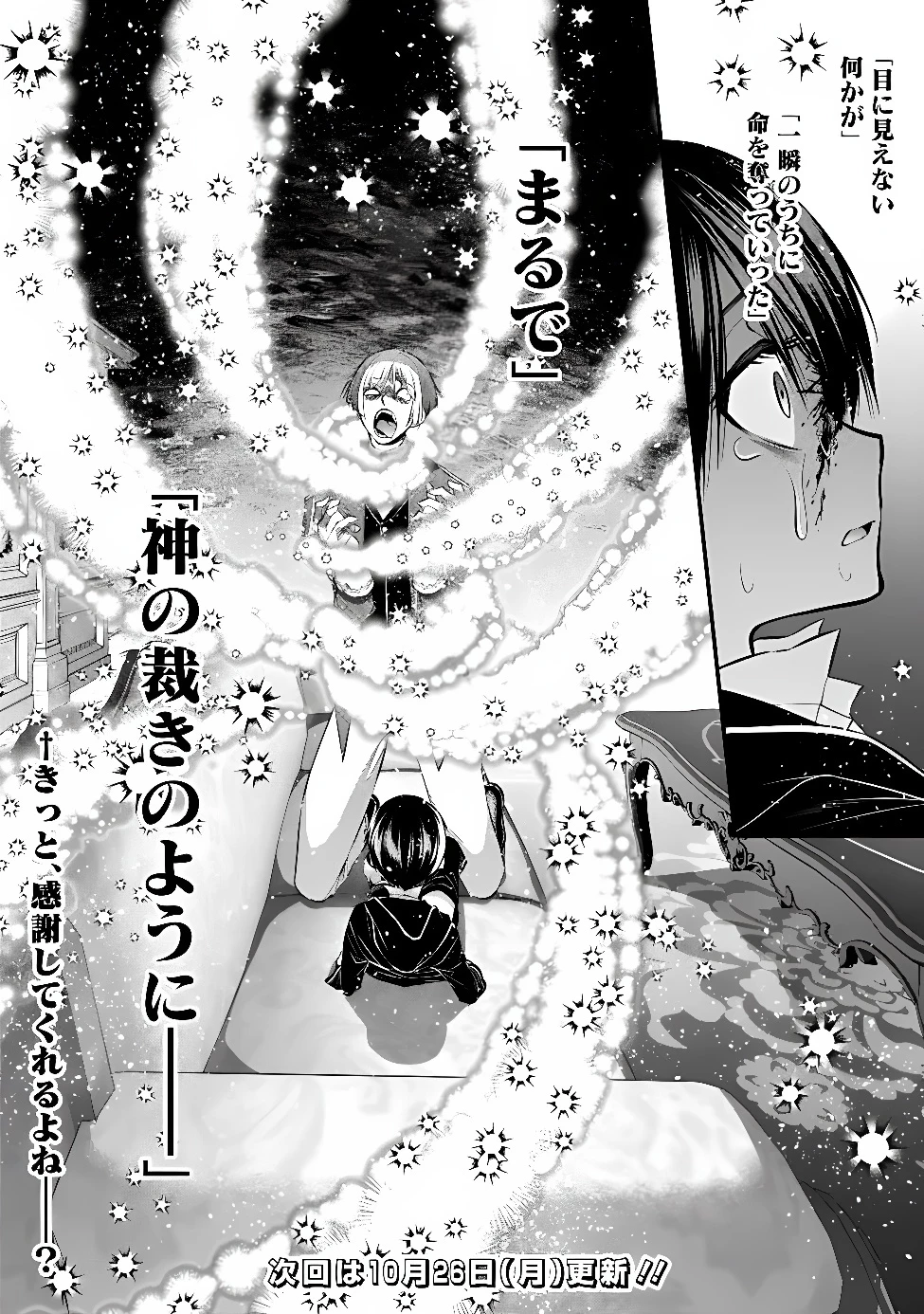 復讐を希う最強勇者は、闇の力で殲滅無双す 第144話 - 24