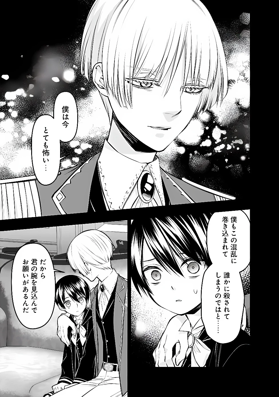 復讐を希う最強勇者は、闇の力で殲滅無双す 第144話 - 3