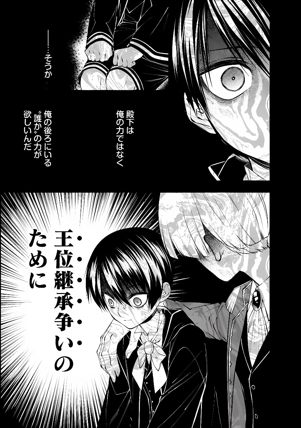 復讐を希う最強勇者は、闇の力で殲滅無双す 第144話 - 5