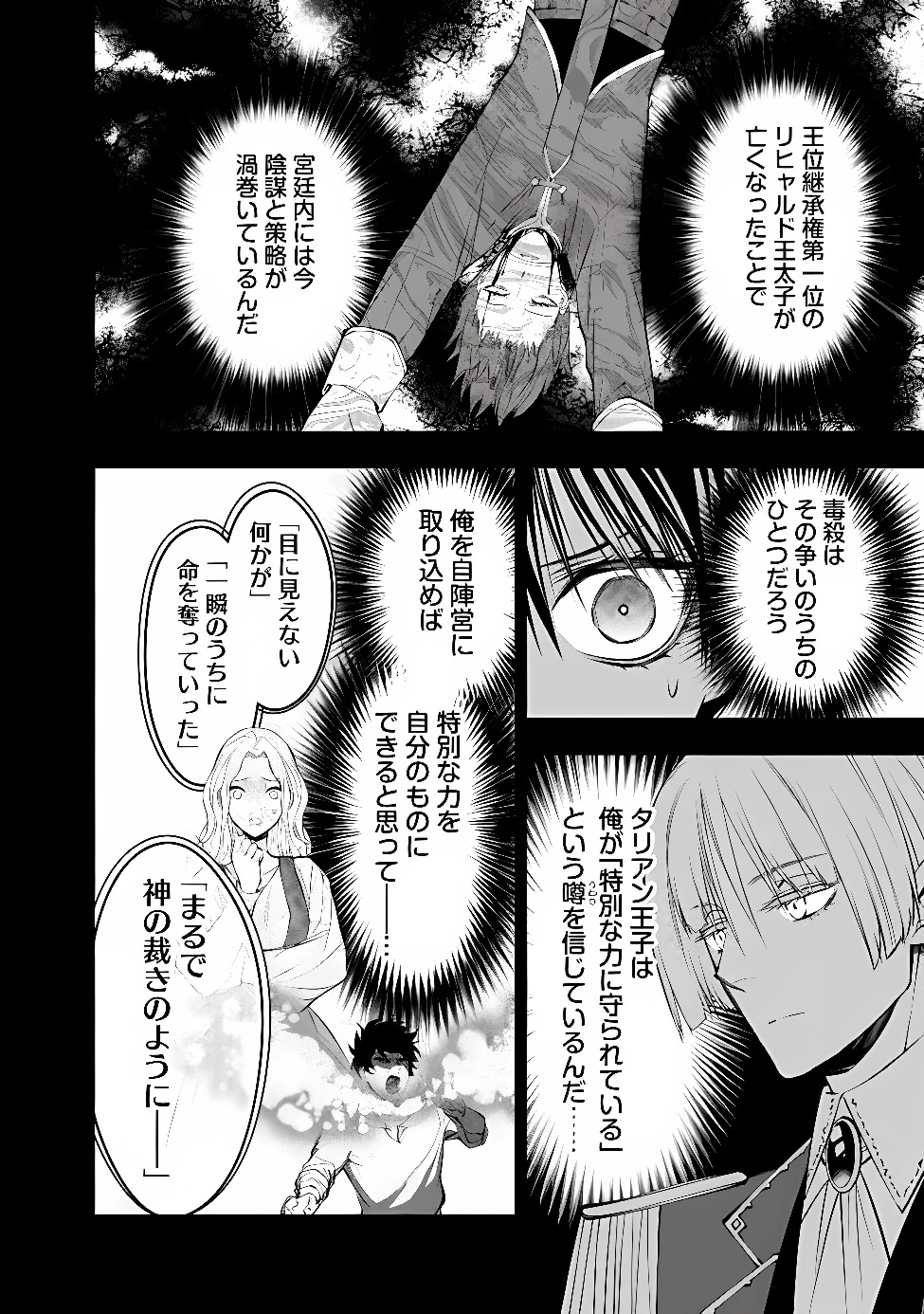 復讐を希う最強勇者は、闇の力で殲滅無双す 第144話 - 6