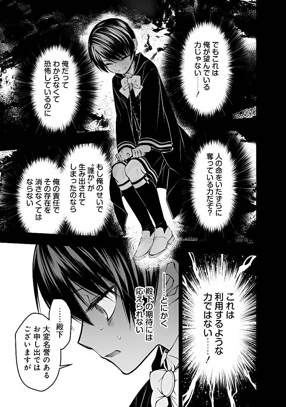 復讐を希う最強勇者は、闇の力で殲滅無双す 第144話 - 7