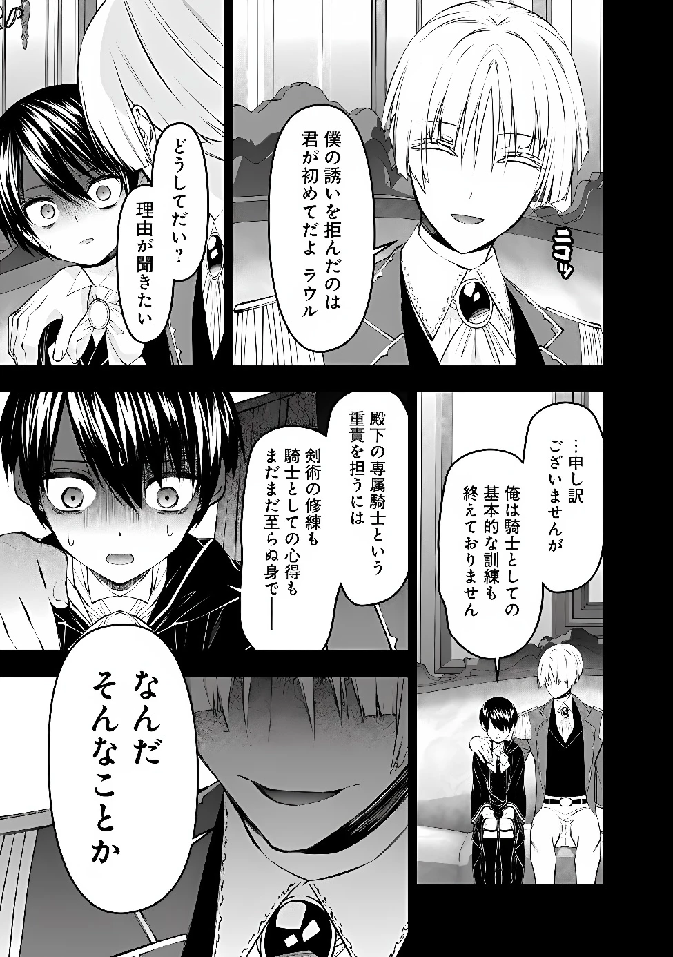 復讐を希う最強勇者は、闇の力で殲滅無双す 第144話 - 9