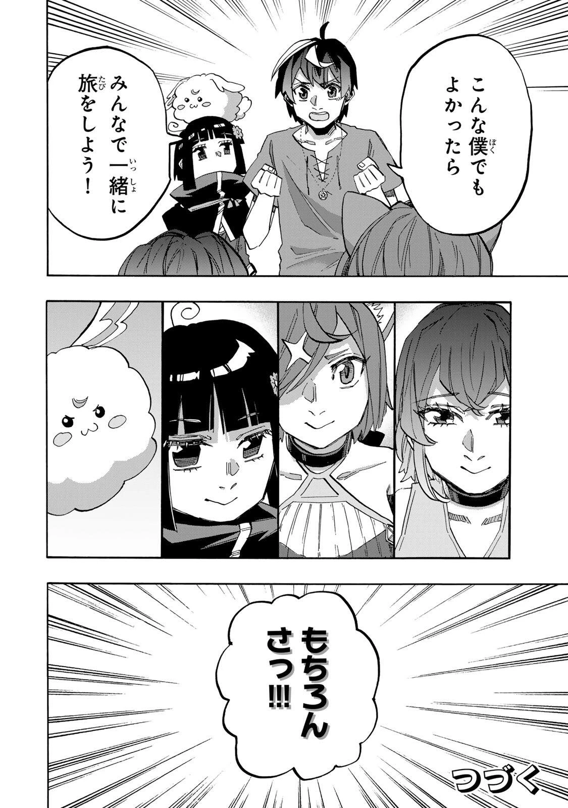異世界ウォーキング 第164話 - 14