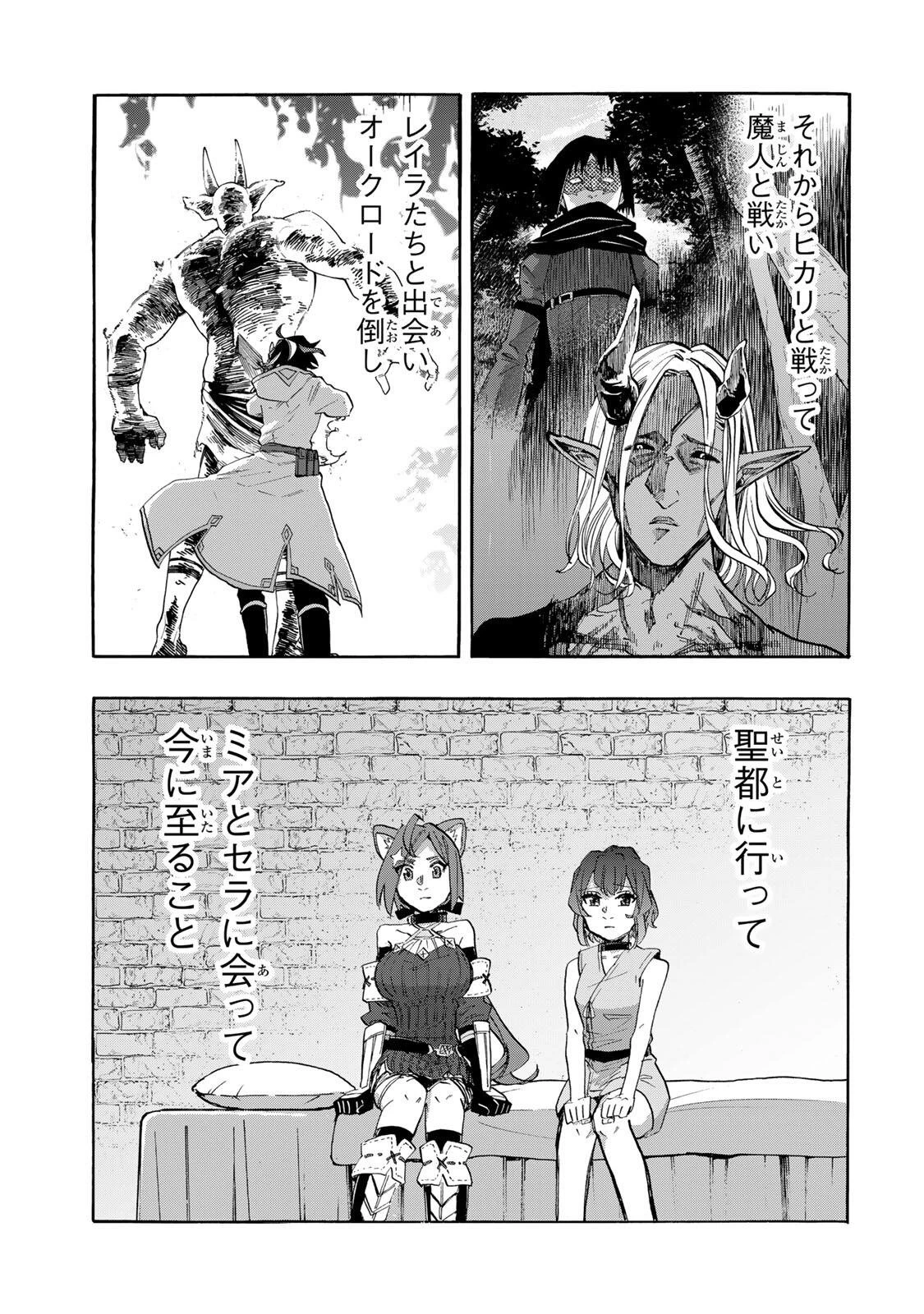 異世界ウォーキング 第164話 - 3