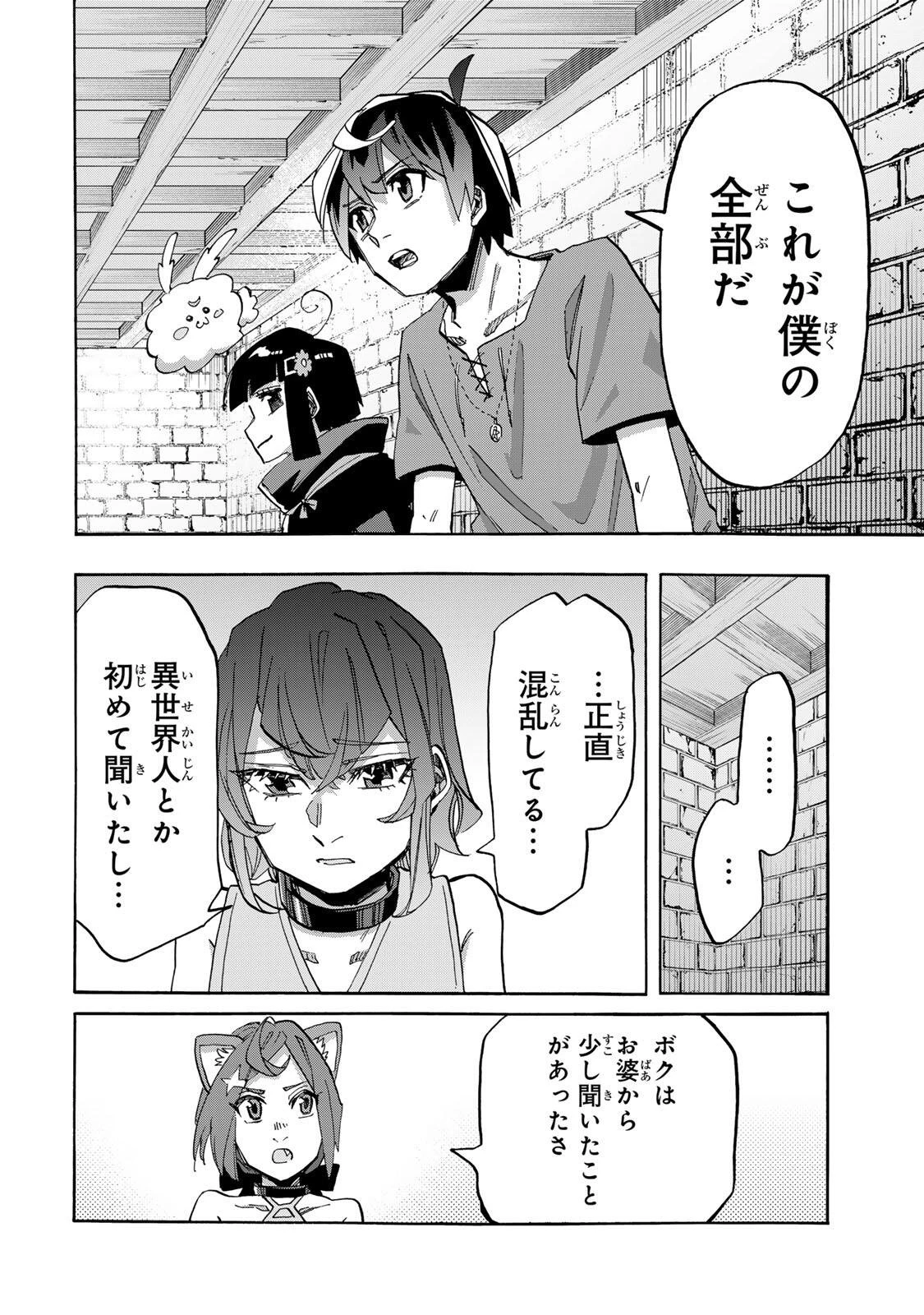 異世界ウォーキング 第164話 - 4