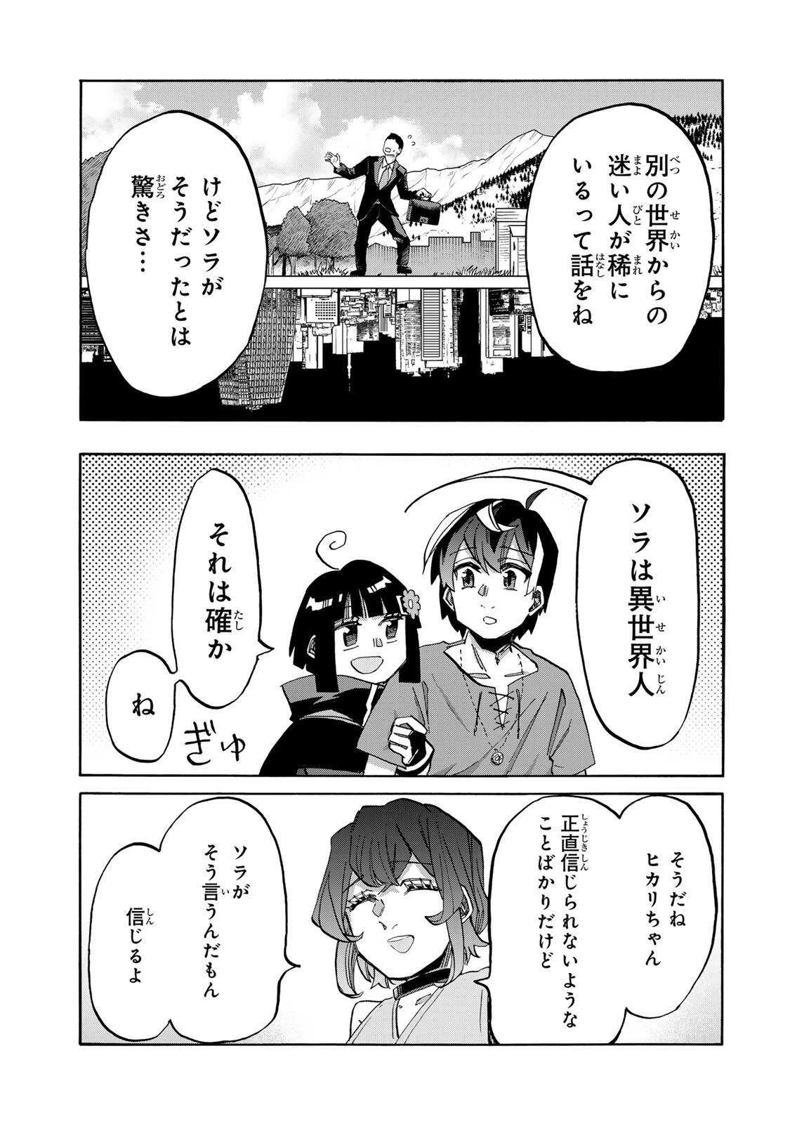 異世界ウォーキング 第164話 - 5