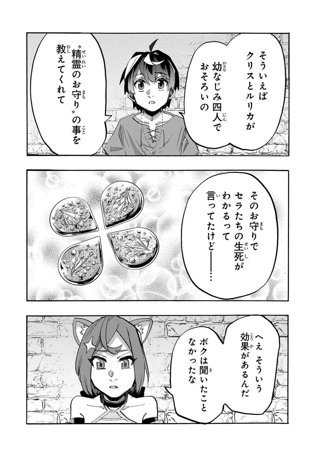 異世界ウォーキング 第164話 - 8