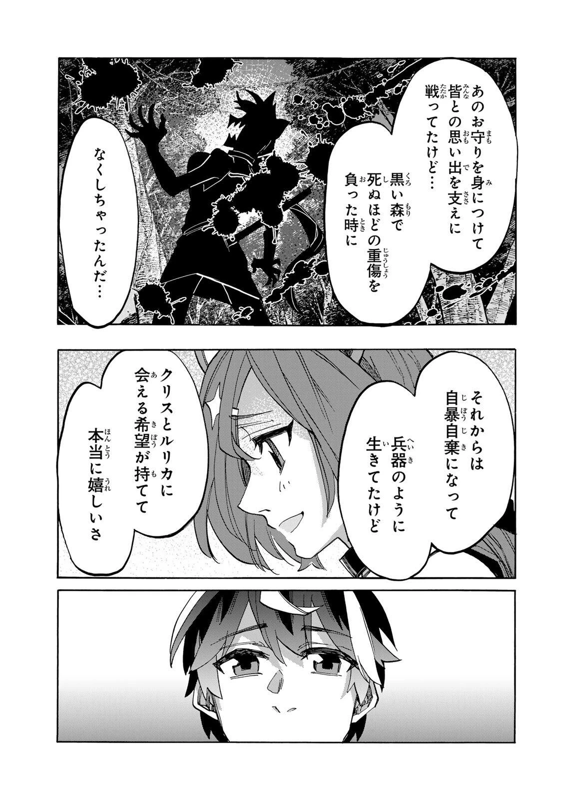 異世界ウォーキング 第164話 - 9