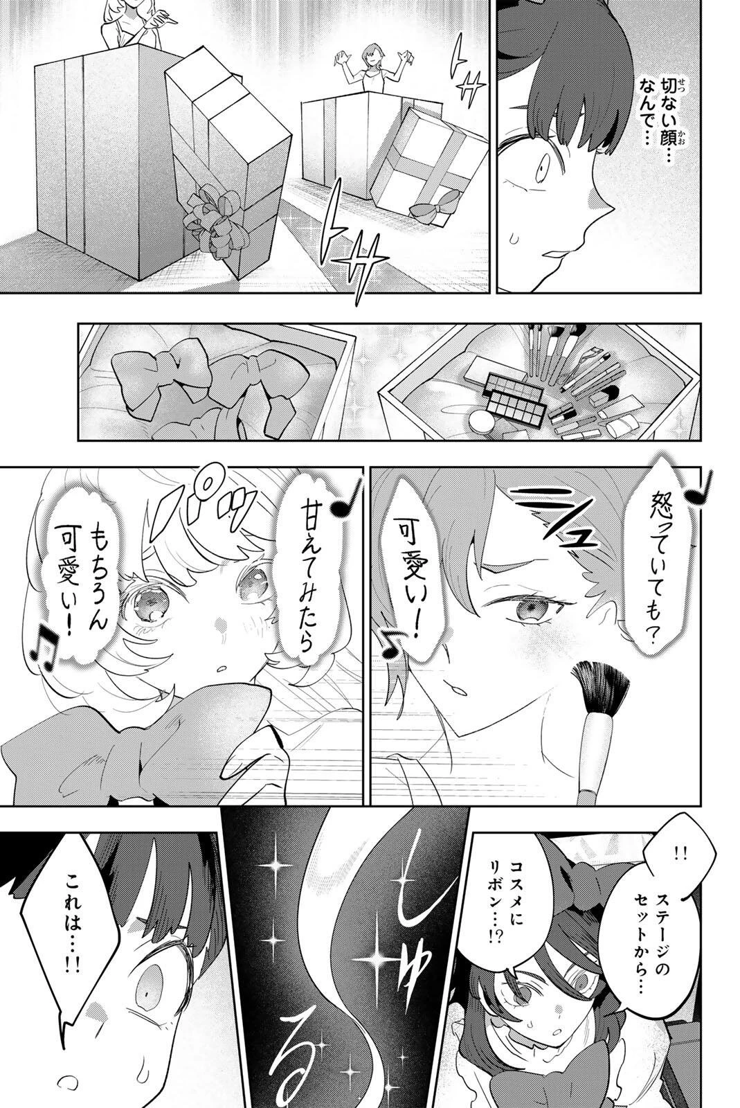 アイドラトリィ 第54話 - 11
