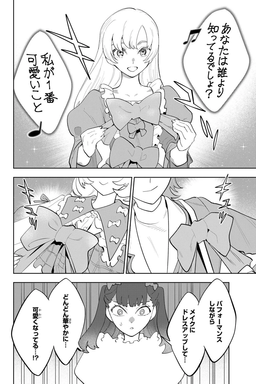 アイドラトリィ 第54話 - 12