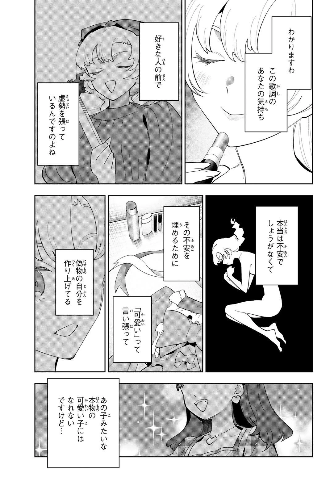 アイドラトリィ 第54話 - 13