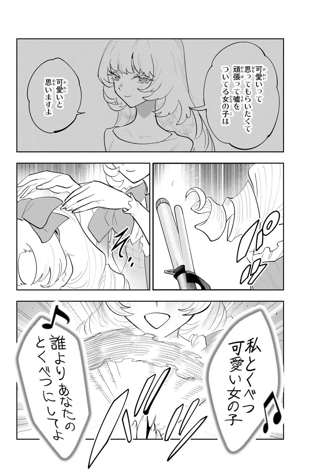 アイドラトリィ 第54話 - 14