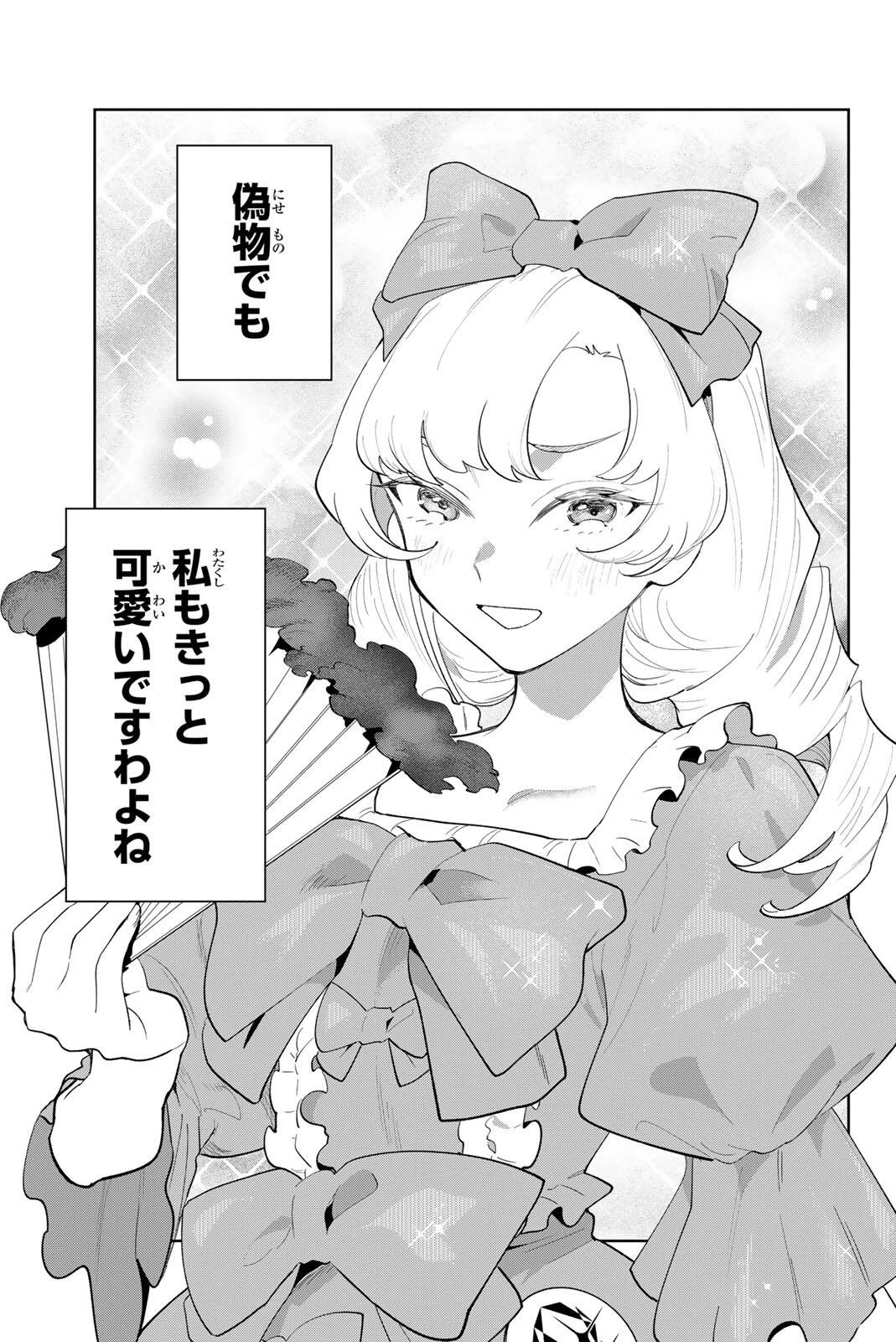 アイドラトリィ 第54話 - 15