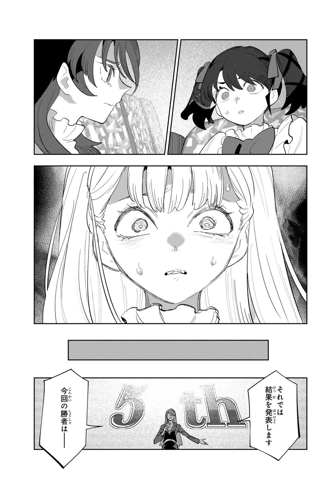 アイドラトリィ 第54話 - 17