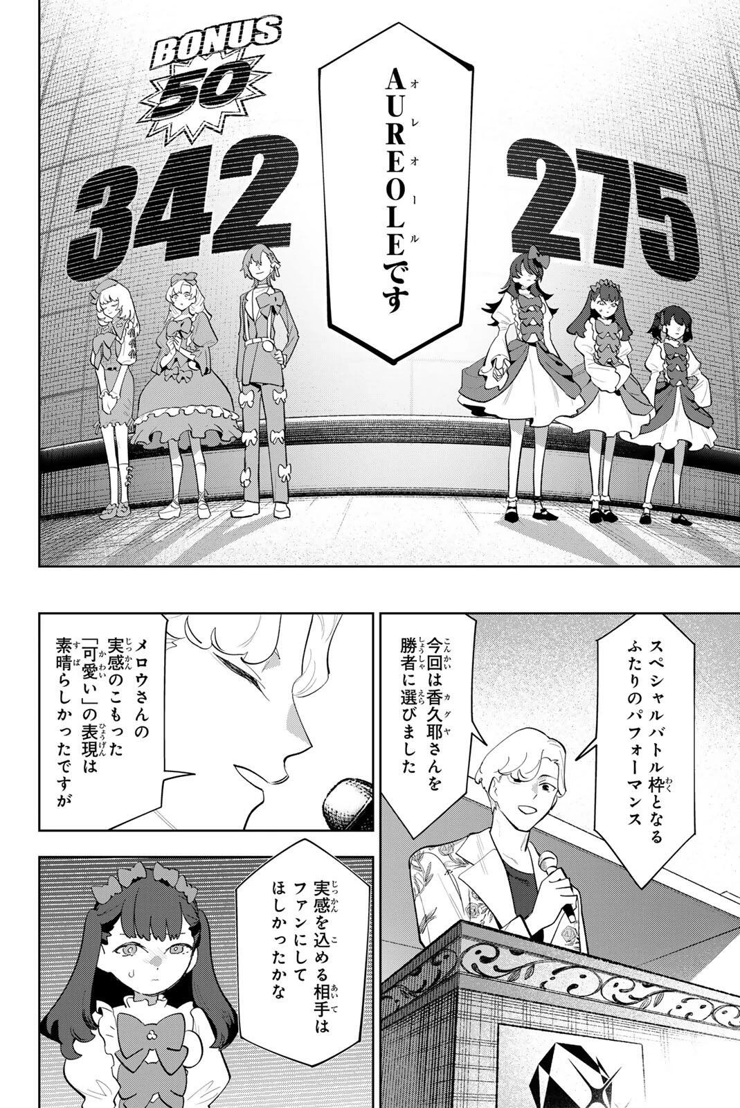 アイドラトリィ 第54話 - 18