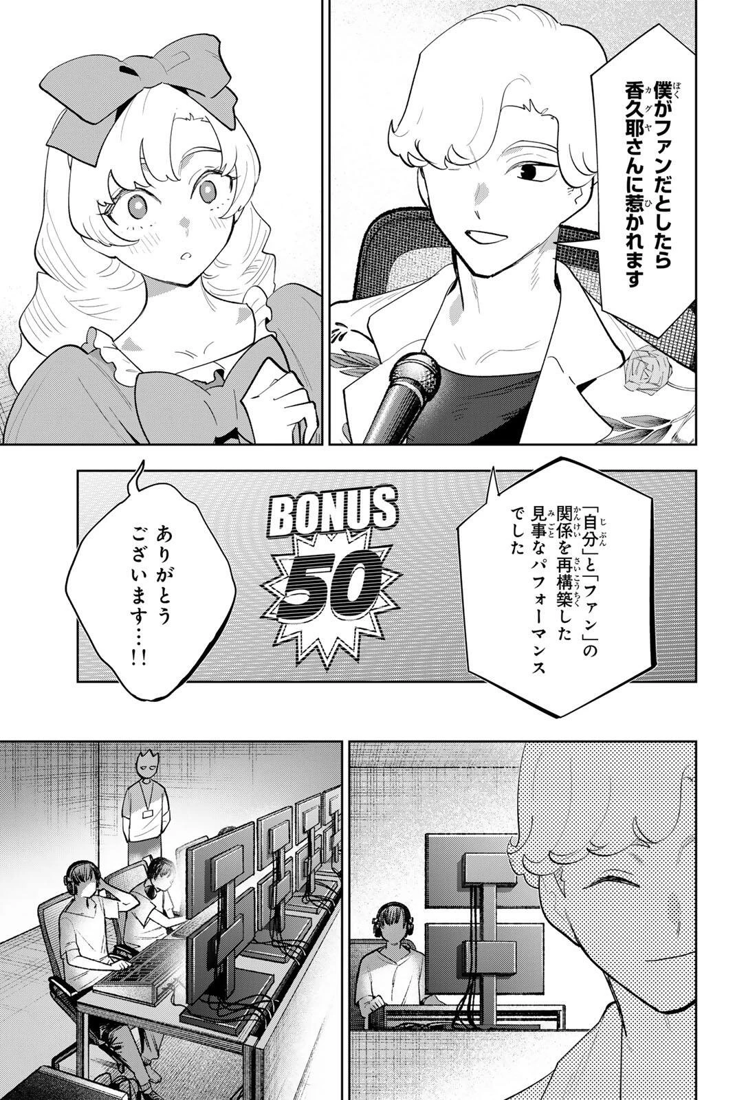アイドラトリィ 第54話 - 19