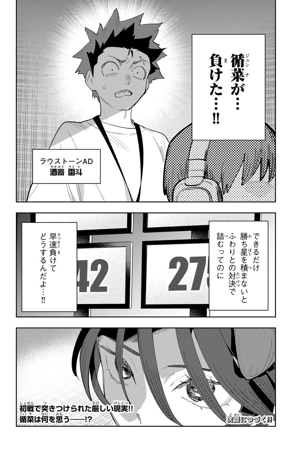 アイドラトリィ 第54話 - 20