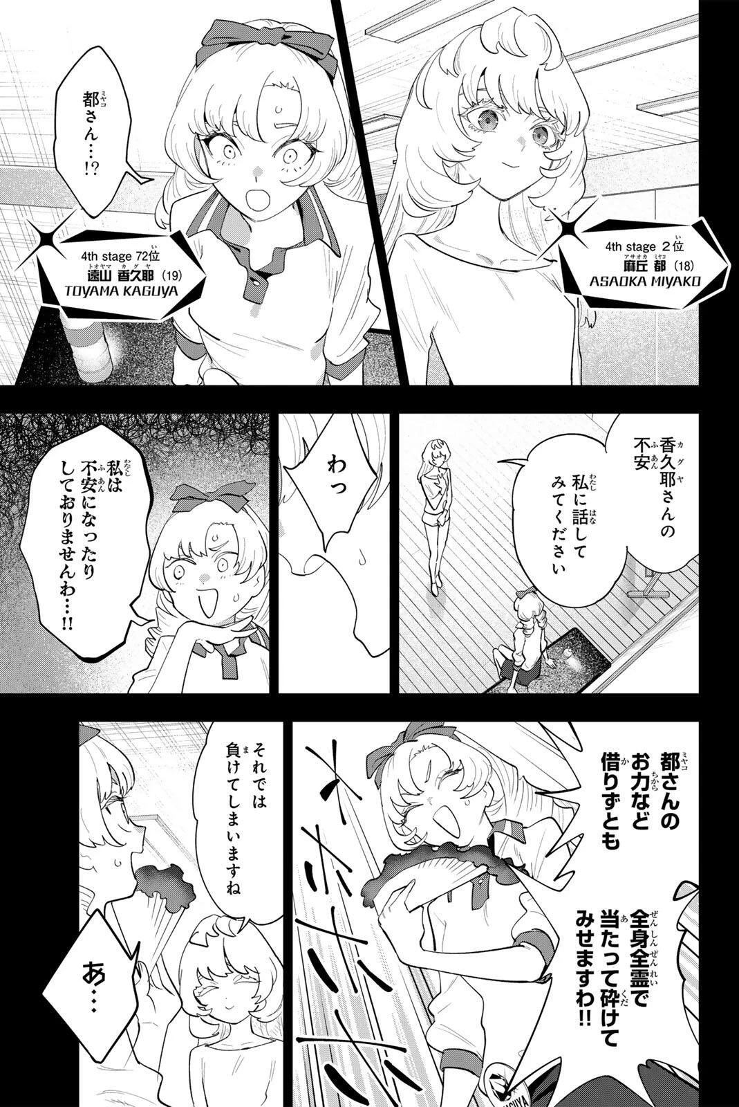 アイドラトリィ 第54話 - 3