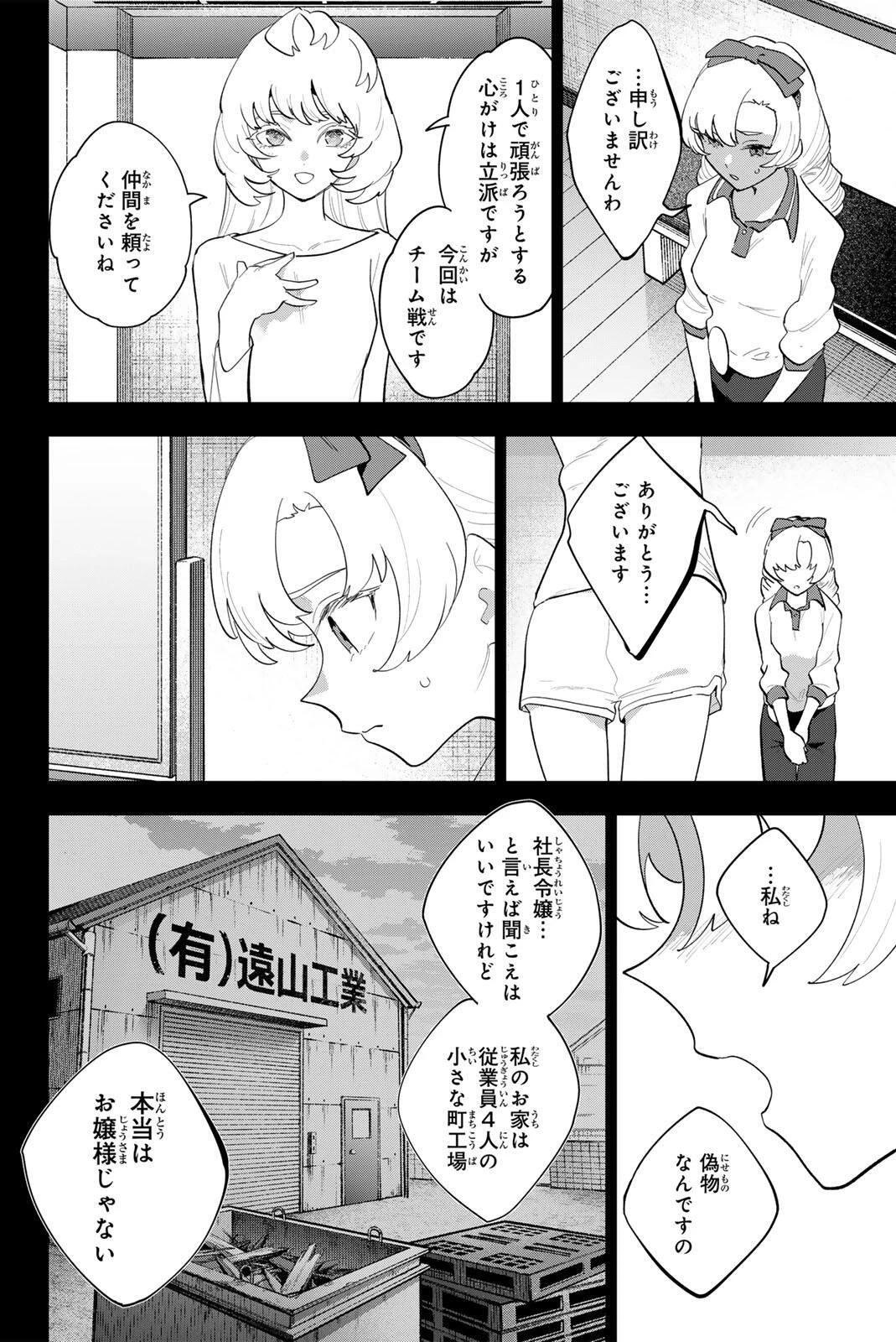 アイドラトリィ 第54話 - 4