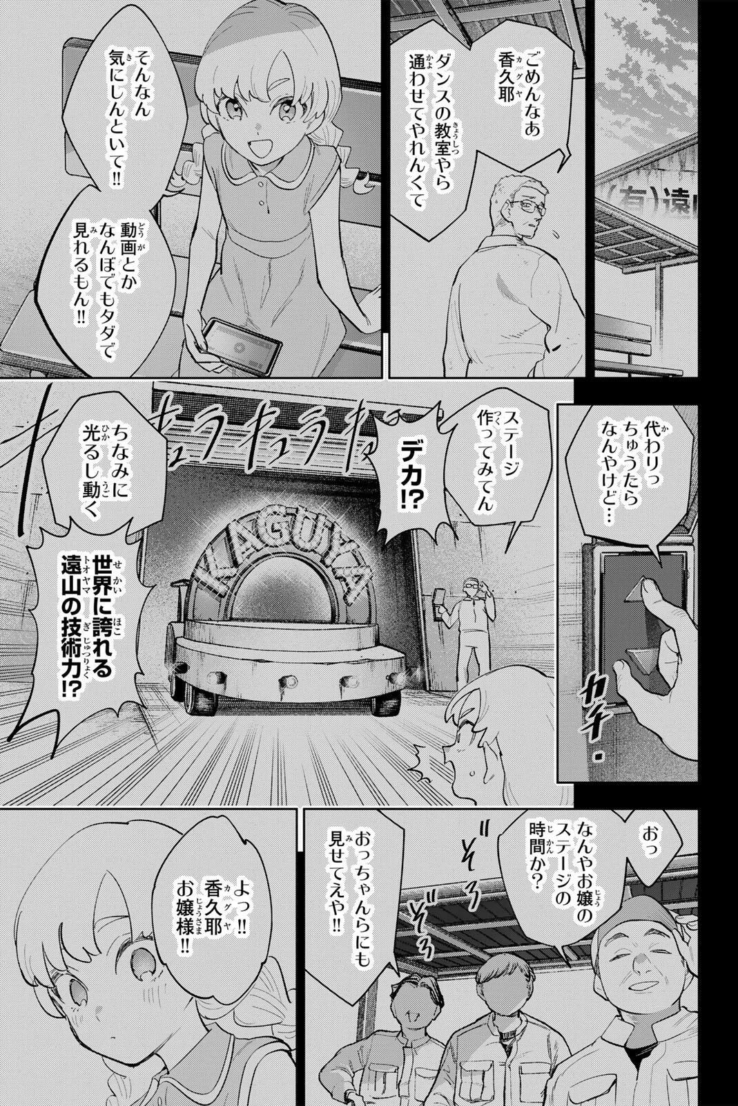 アイドラトリィ 第54話 - 5