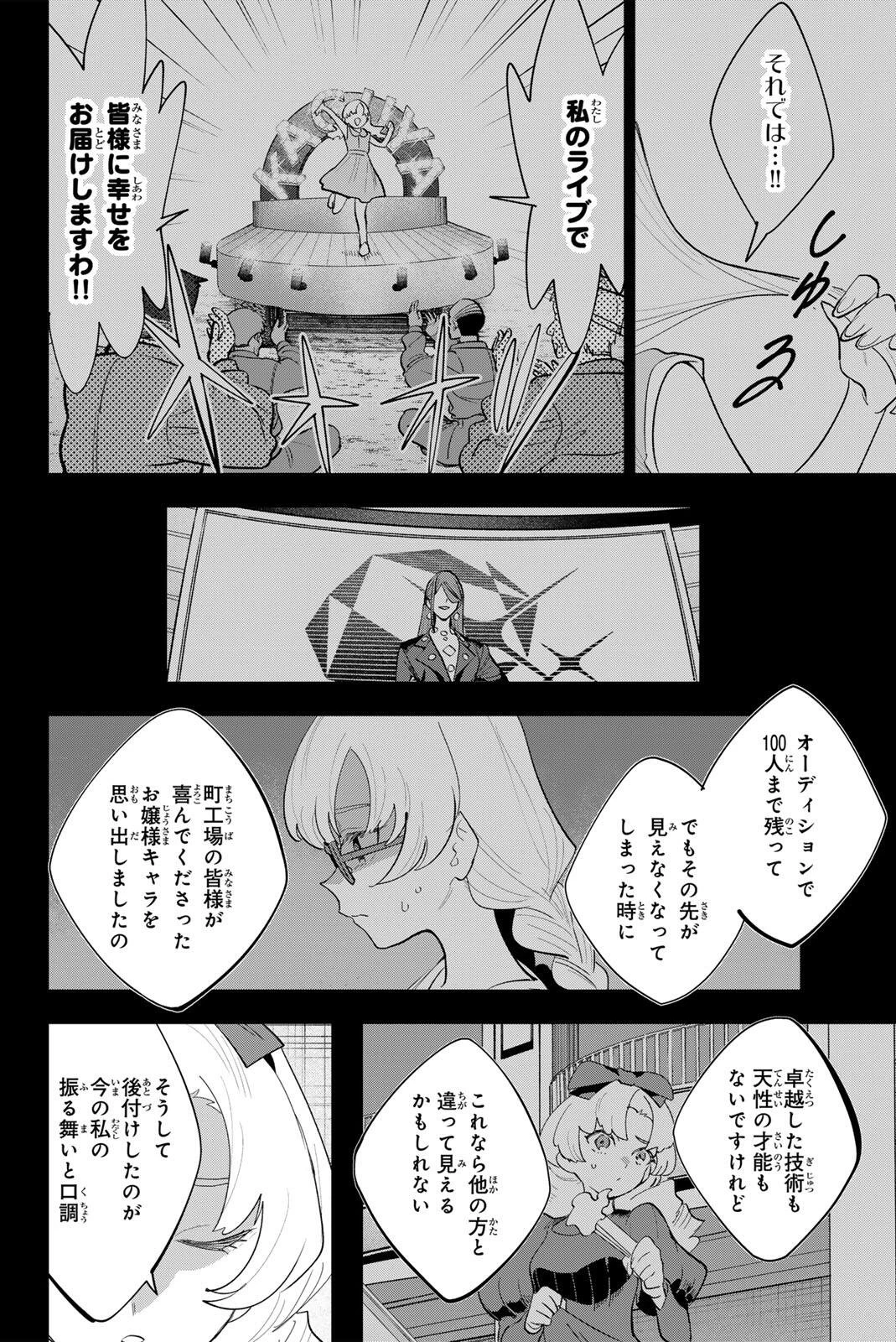 アイドラトリィ 第54話 - 6