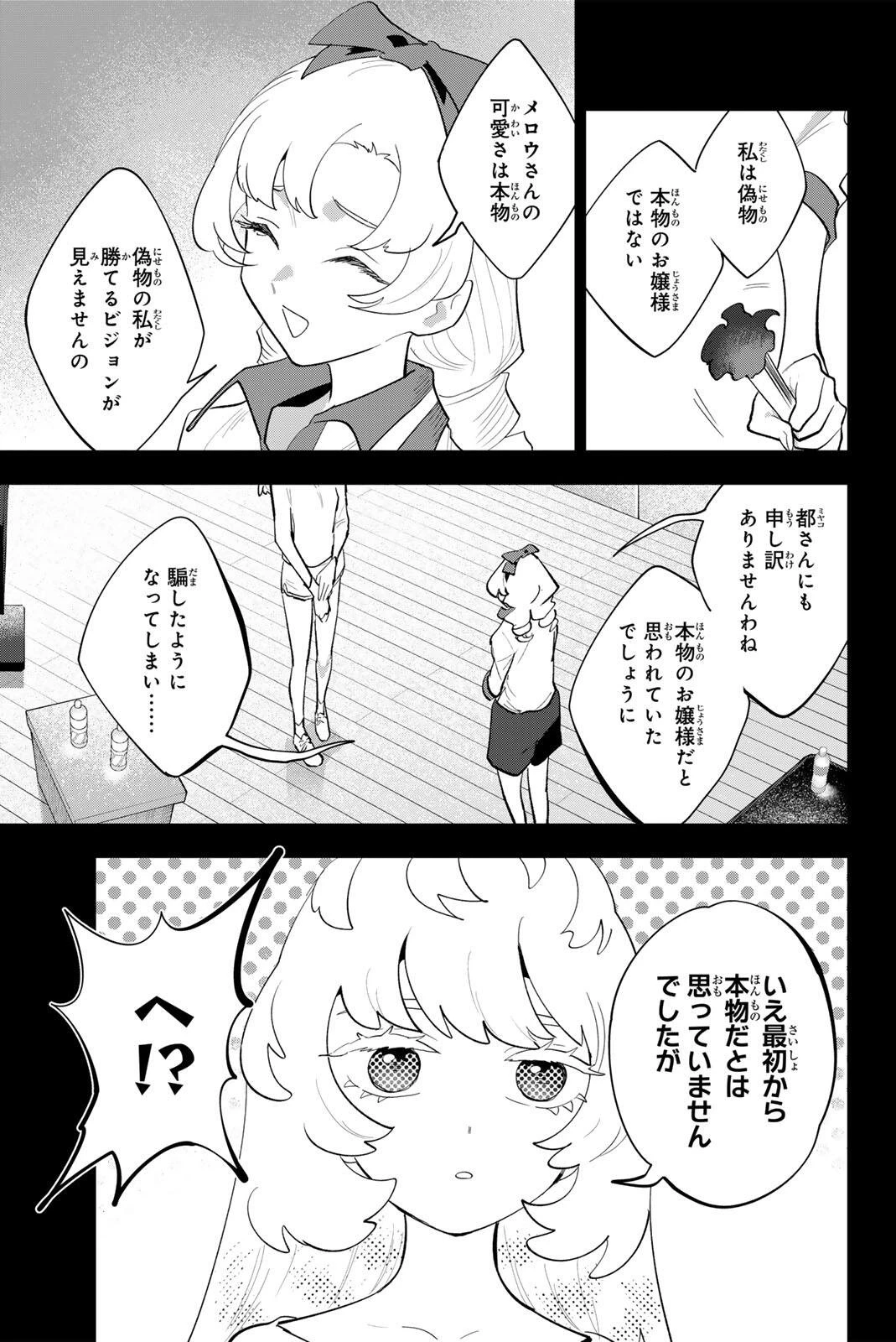 アイドラトリィ 第54話 - 7