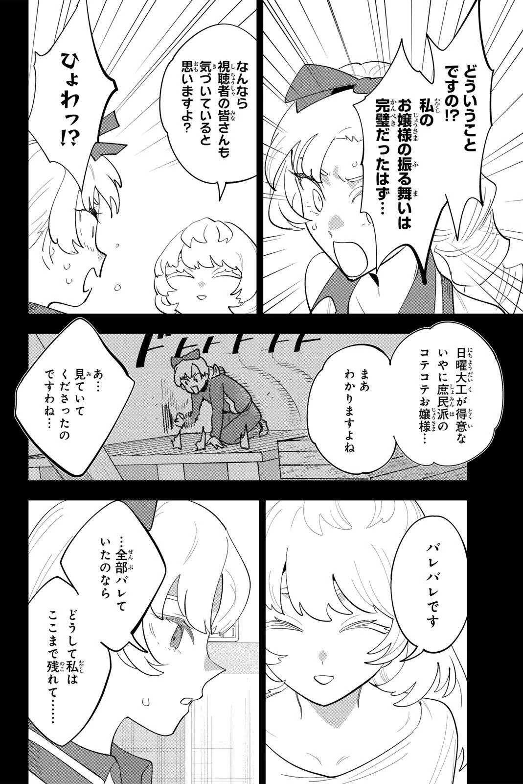 アイドラトリィ 第54話 - 8
