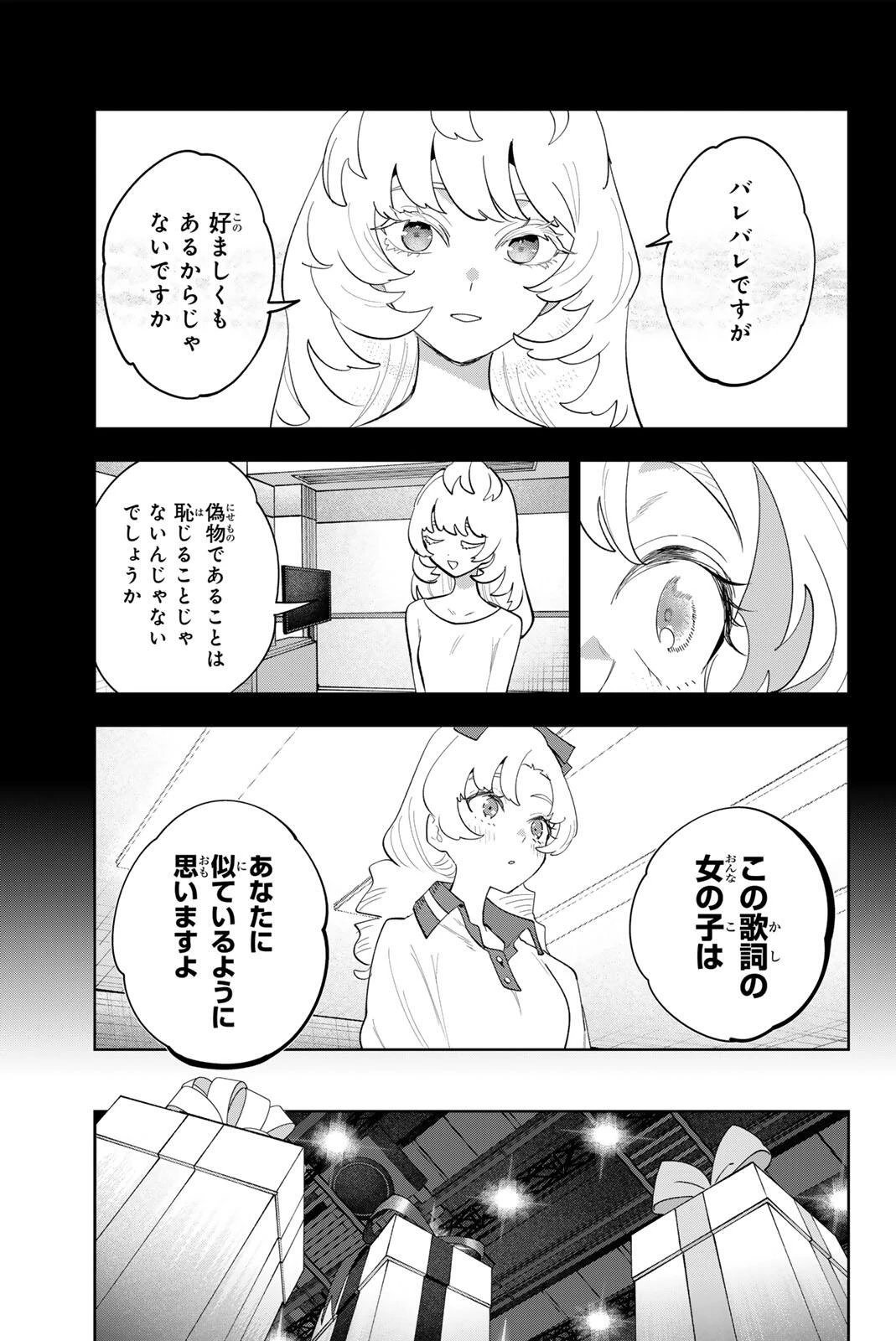アイドラトリィ 第54話 - 9