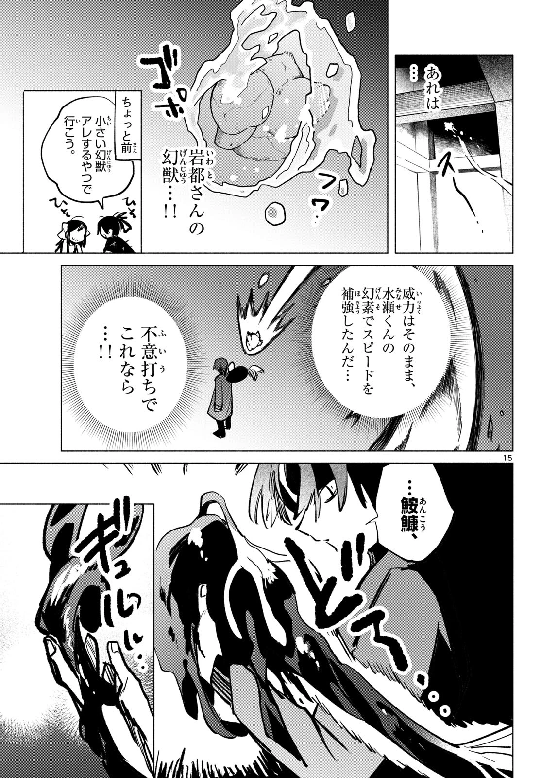 無才の召喚士 第14話 - 15