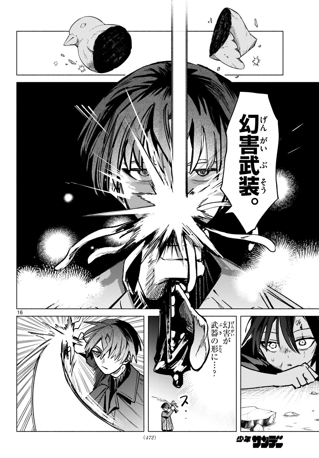 無才の召喚士 第14話 - 16