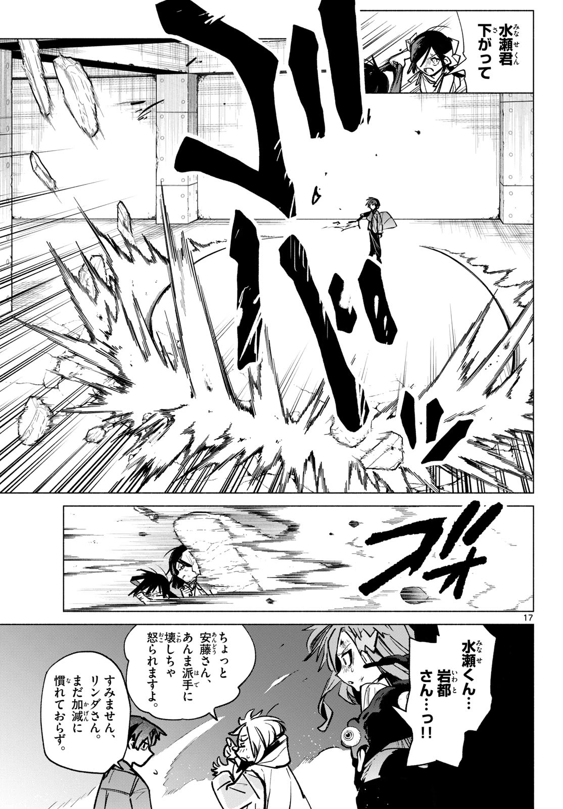 無才の召喚士 第14話 - 17