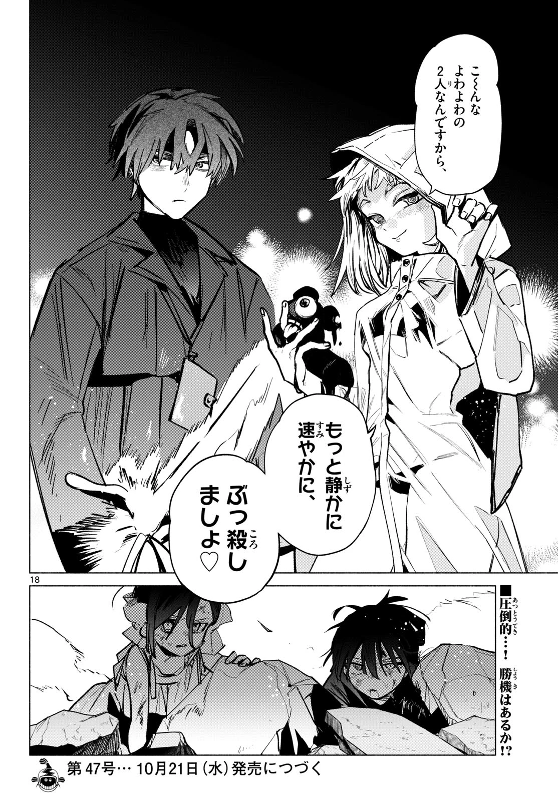 無才の召喚士 第14話 - 18