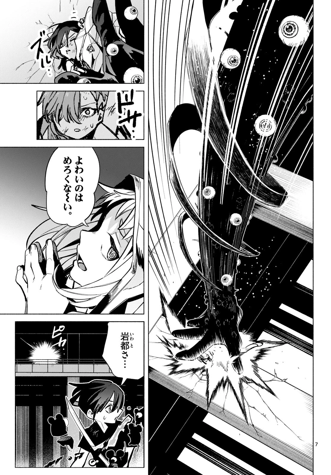 無才の召喚士 第14話 - 7