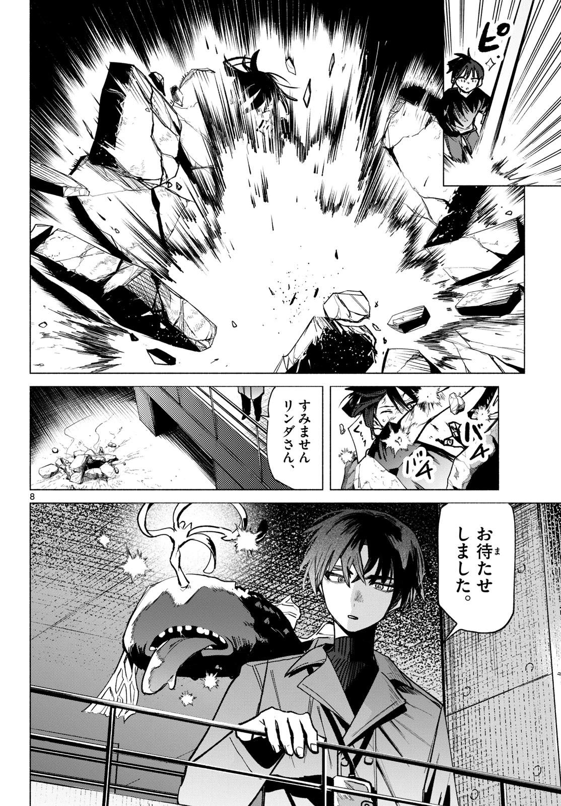 無才の召喚士 第14話 - 8