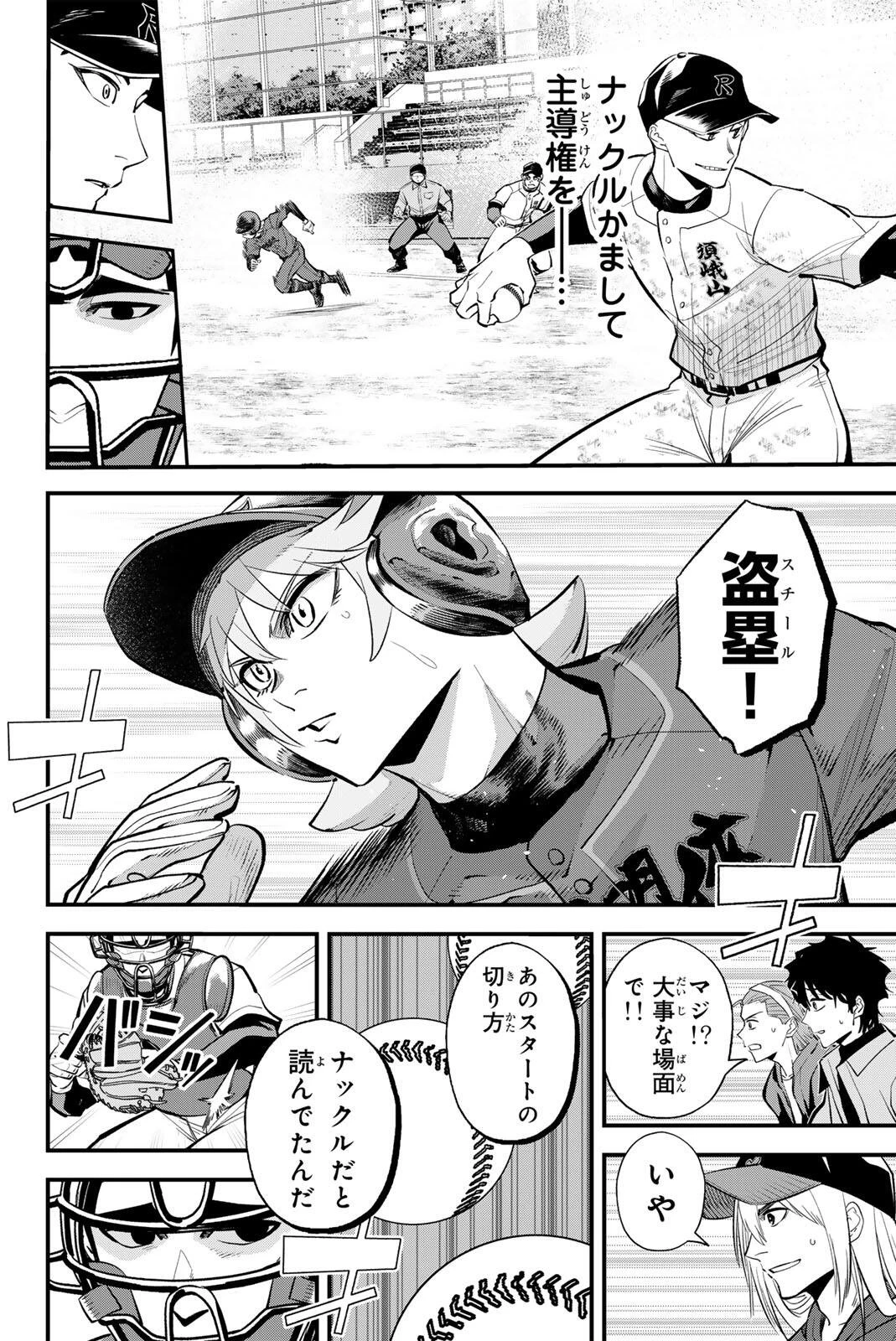イレギュラーズ 第232話 - 10
