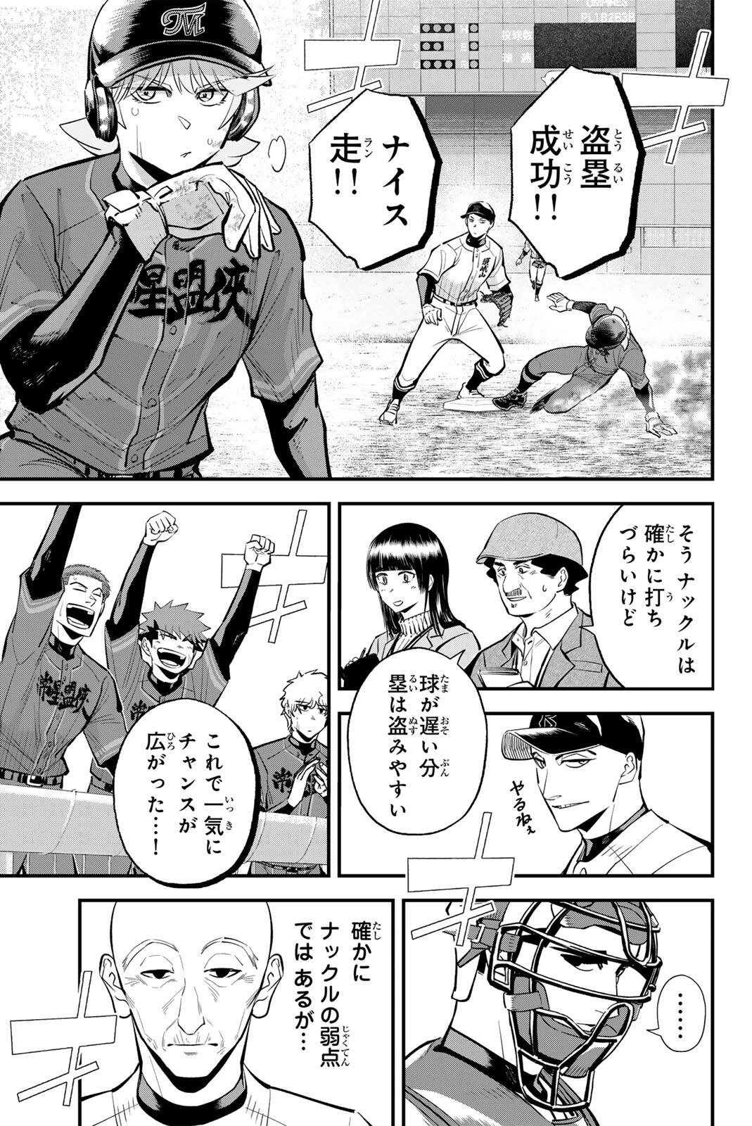 イレギュラーズ 第232話 - 11