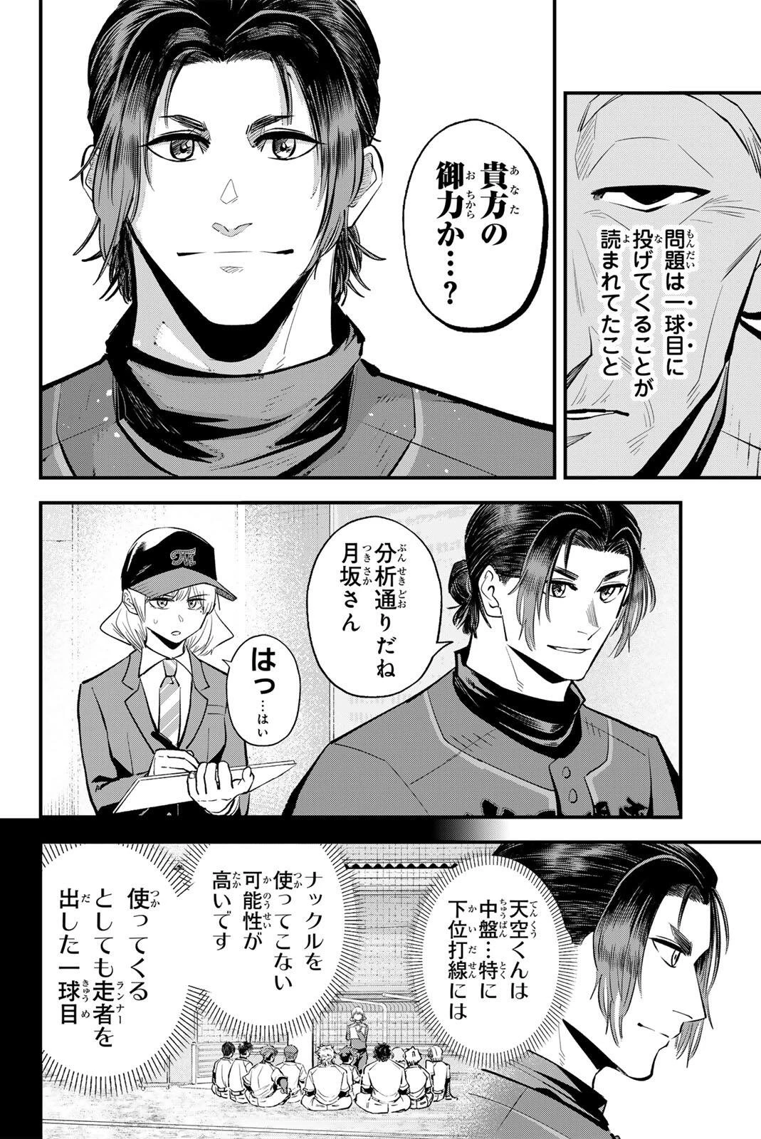 イレギュラーズ 第232話 - 12
