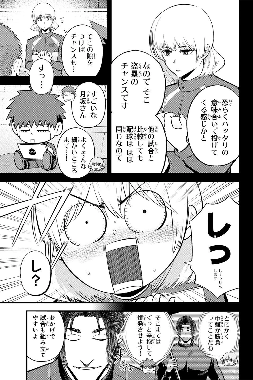 イレギュラーズ 第232話 - 13