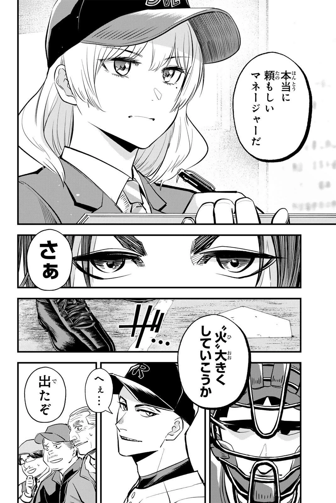 イレギュラーズ 第232話 - 14