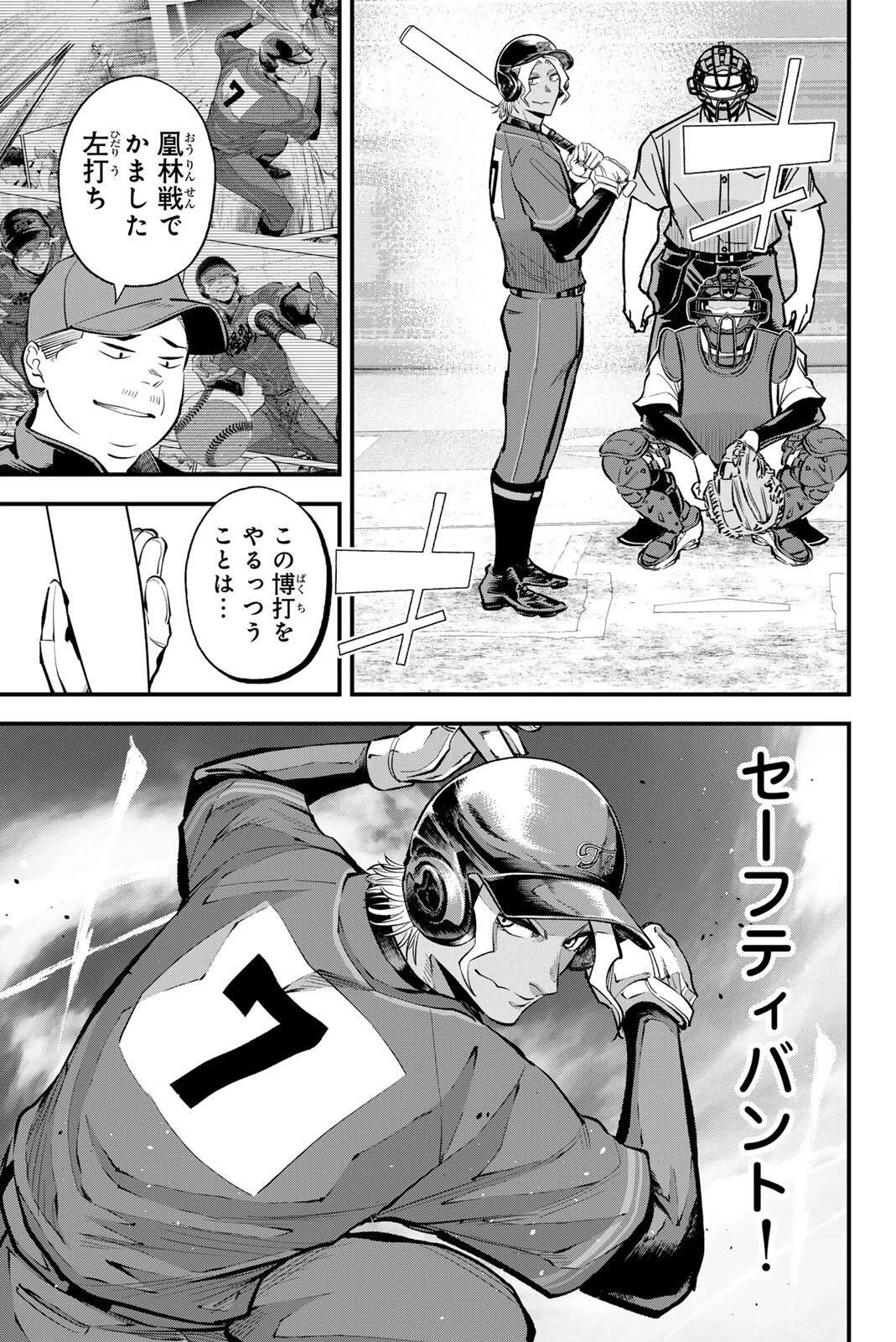 イレギュラーズ 第232話 - 15