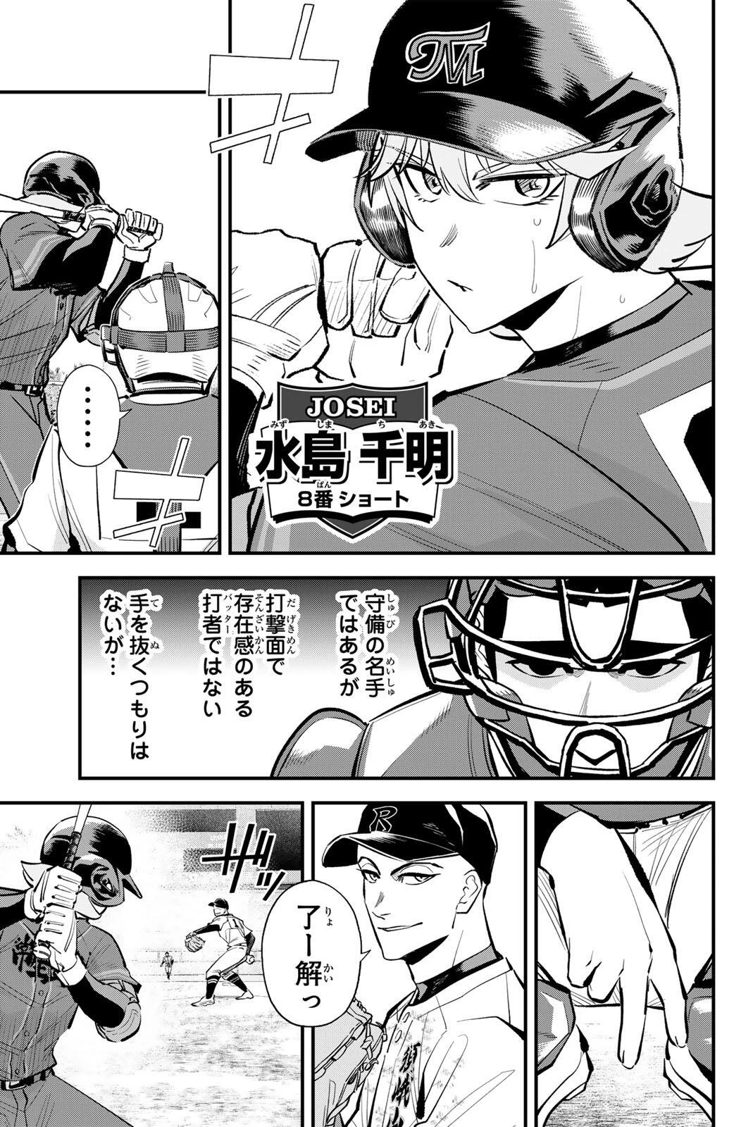 イレギュラーズ 第232話 - 3