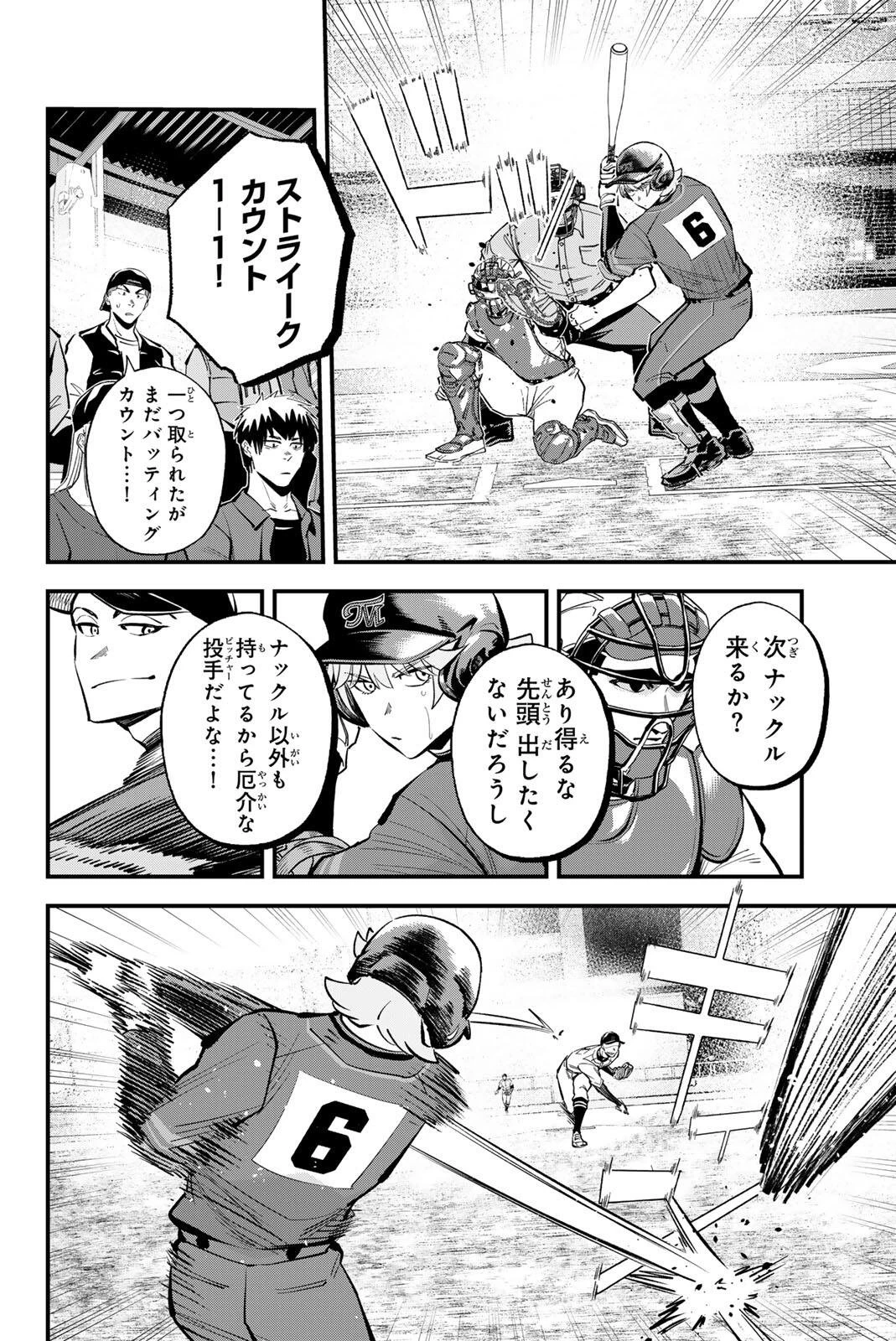 イレギュラーズ 第232話 - 4